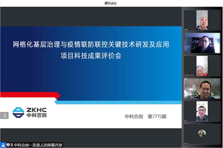 网格化基层治理与疫情联防联控关键技术研发及应用 xiao.jpg